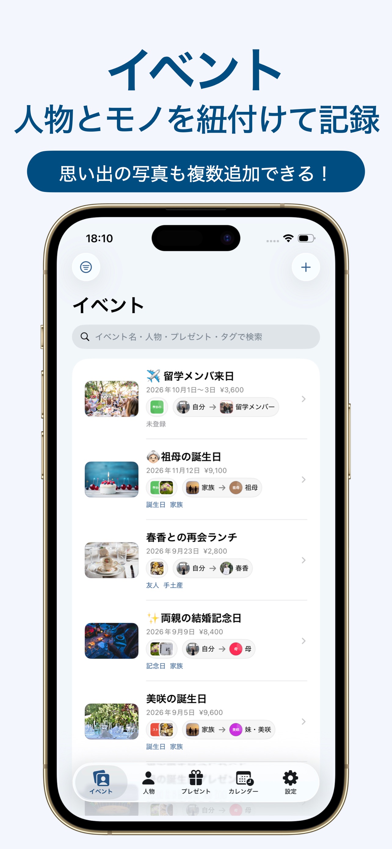 ギフトログのイベント一覧画面