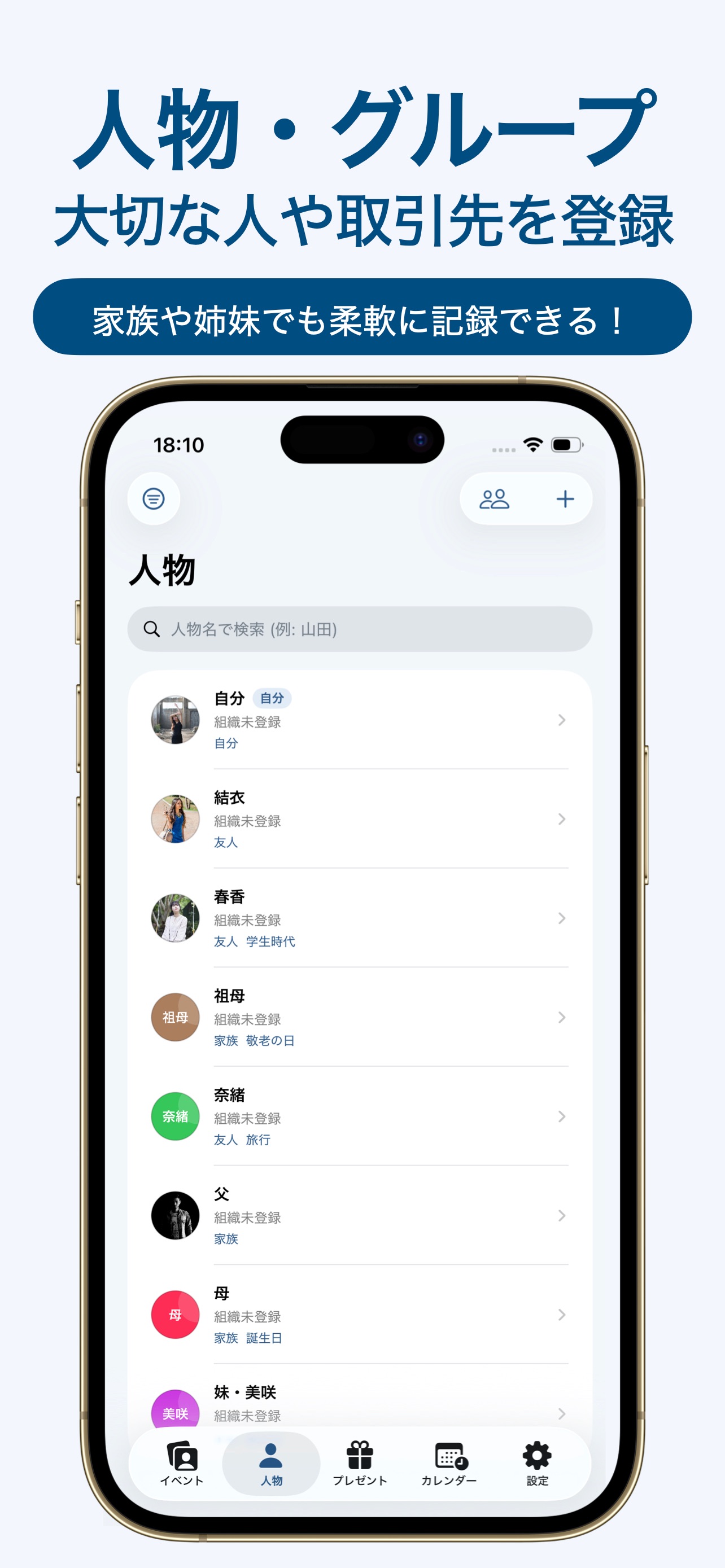 ギフトログのApp Storeスクリーンショット 2