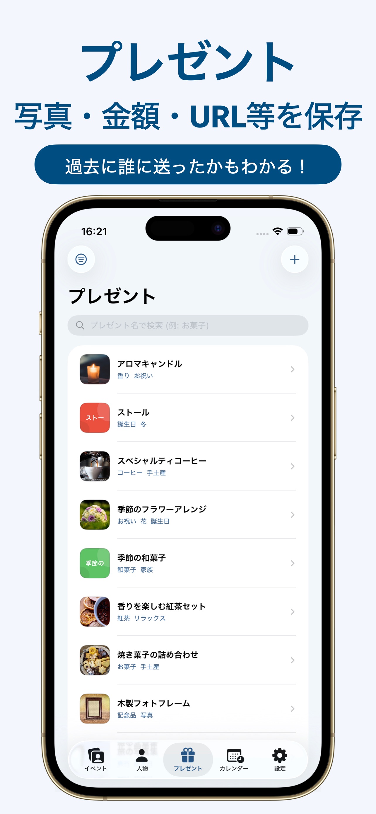 ギフトログのApp Storeスクリーンショット 3