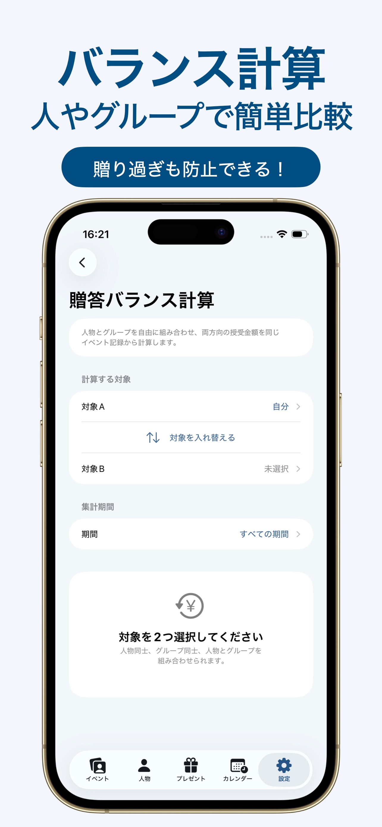 ギフトログのApp Storeスクリーンショット 6